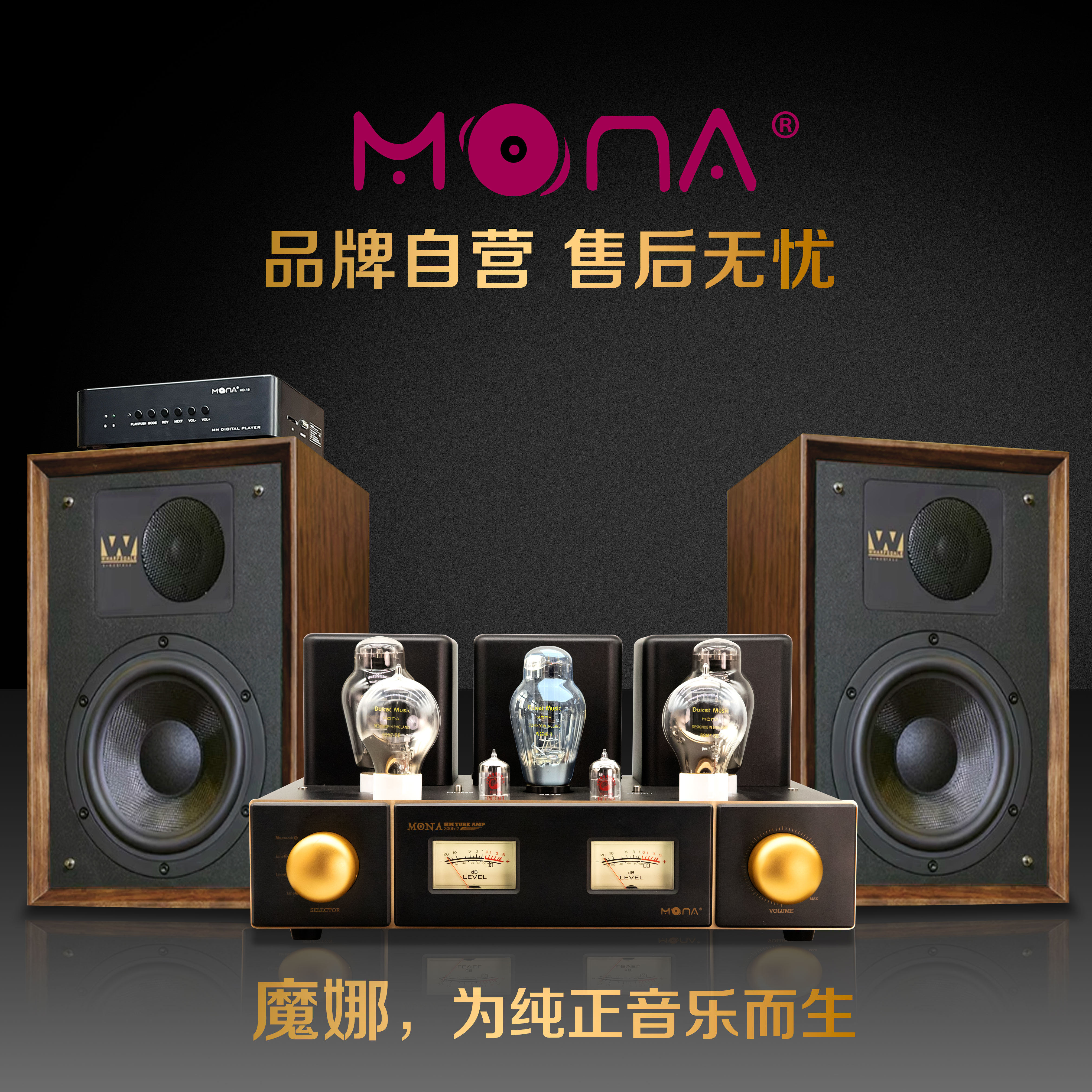 魔娜m6hifi音响胆机组合套装高保真家用