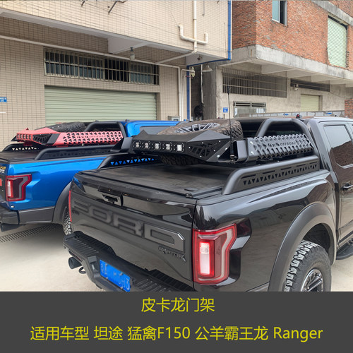 皮卡后斗尾箱备胎龙门架