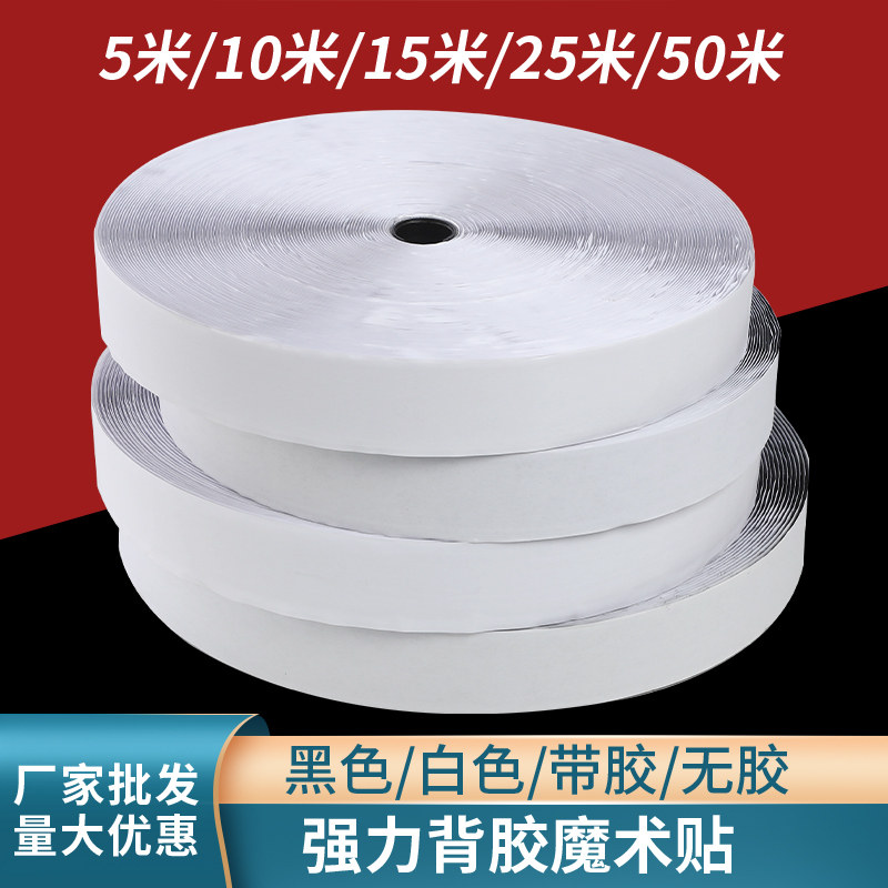 强力背胶魔术贴门帘粘扣