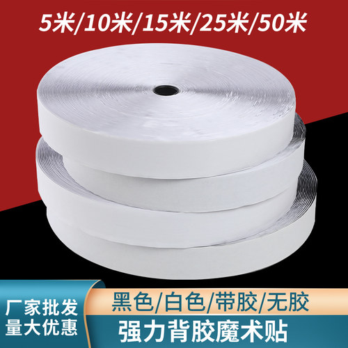 强力背胶魔术贴门帘粘扣