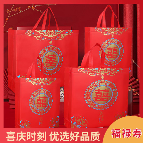 订婚结婚婚庆覆膜无纺布礼品袋双喜袋送礼回礼手提袋茶烟酒包装袋