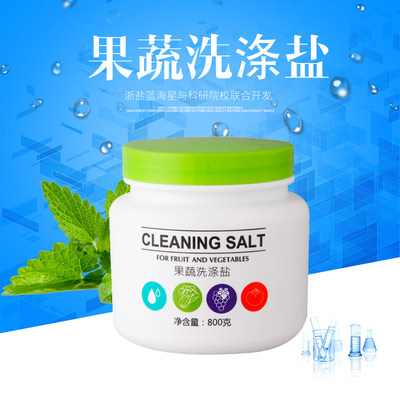 浙盐蓝海星果蔬洗涤盐果蔬洗涤剂安全无残留清洁家用洗菜盐食品级