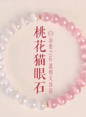 招桃花猫眼石手链招财好运手串