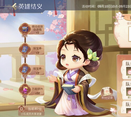 9月英雄杀手游英雄结义回归助力活动，644积分！小队码！一组