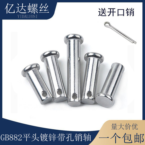 镀锌平头带孔销销轴特价促销