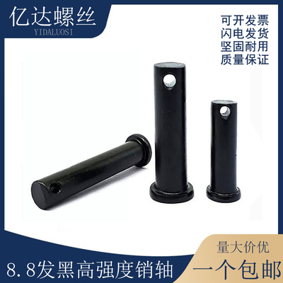 8.8级淬火销轴发黑特价促销