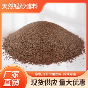 锰砂滤料除铁锰天然锰沙净水过滤去黄除铁水处理净化过滤罐除水锈