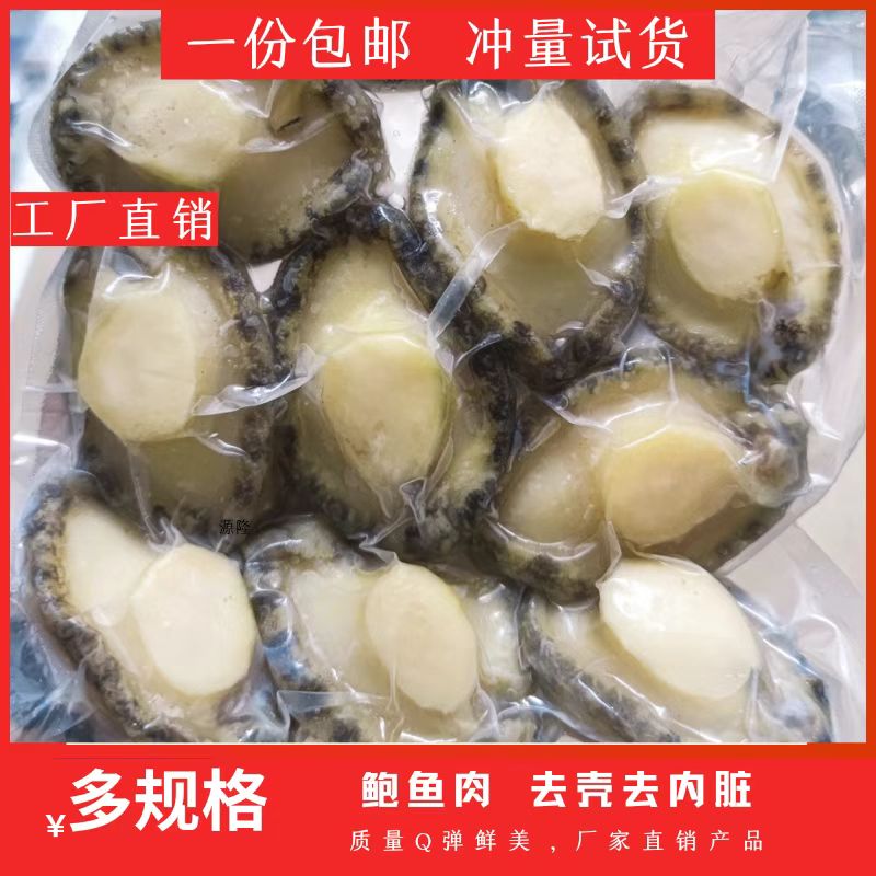 鲍鱼肉鲜活冷冻特大号去壳