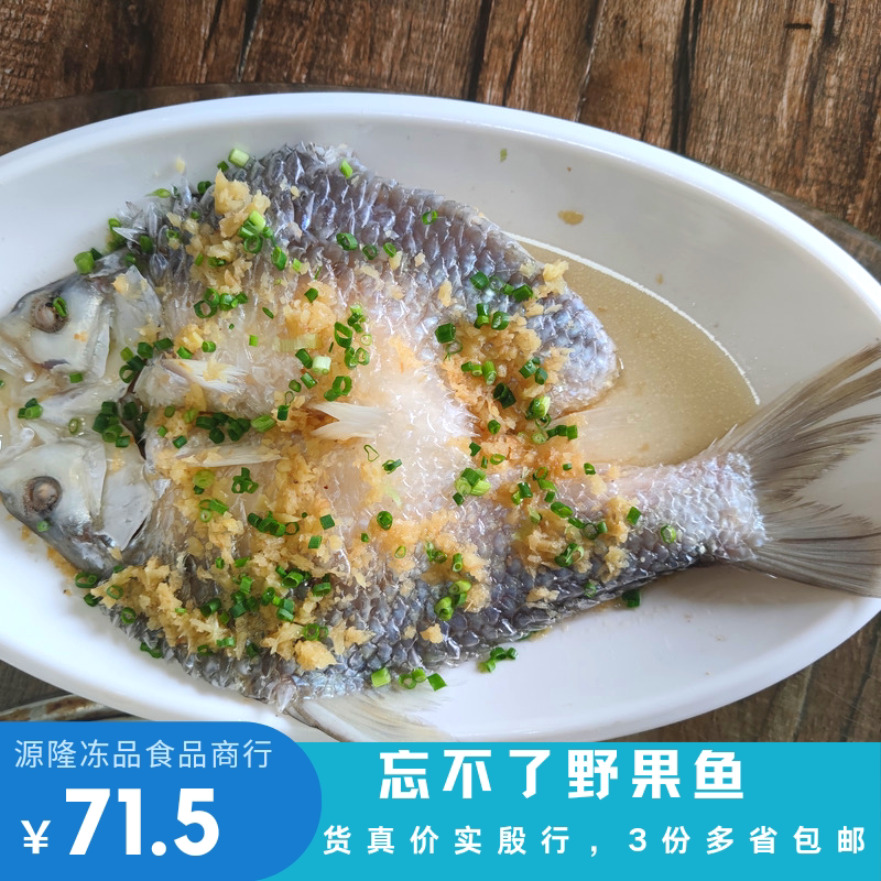 野果味西亚忘不了鱼即食开背冷冻皇帝鱼腌制苏丹鱼3份多优惠