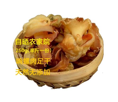 螺肉干货响螺头红螺肉螺片包邮