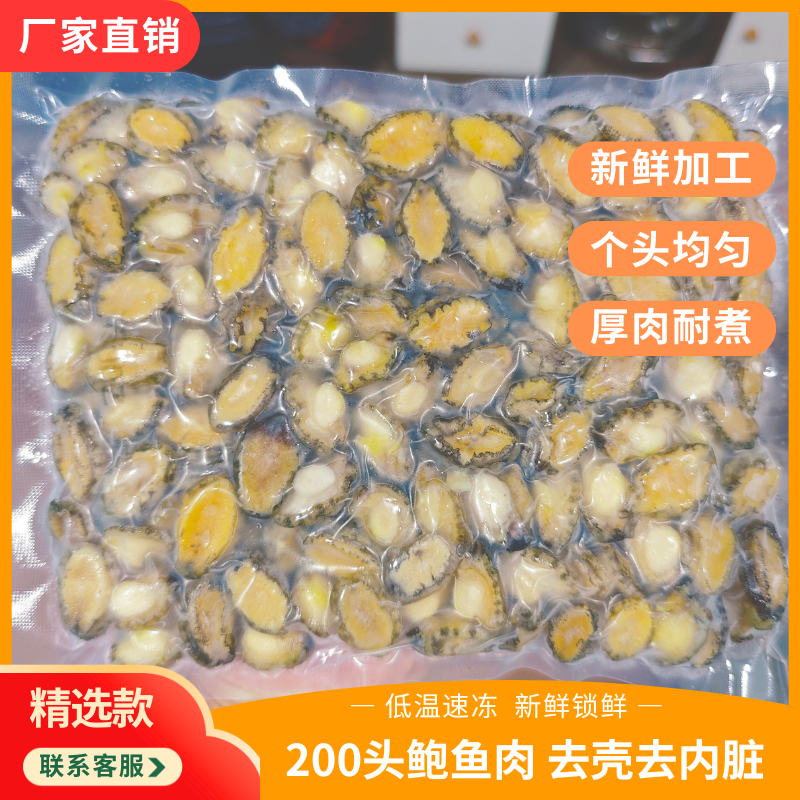 新鲜熟冻鲍鱼肉去壳去内脏