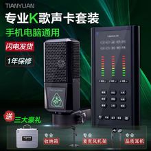 手机专用声卡全民录音K歌直播唱歌主播设备网红蓝牙全套装电脑