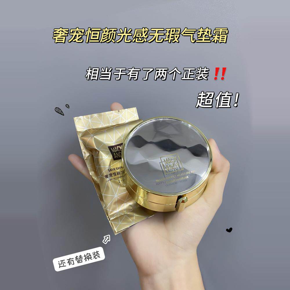 正品玛可安迪气垫BB霜光感遮瑕奶油肌防水轻薄裸装伪素颜带替换装
