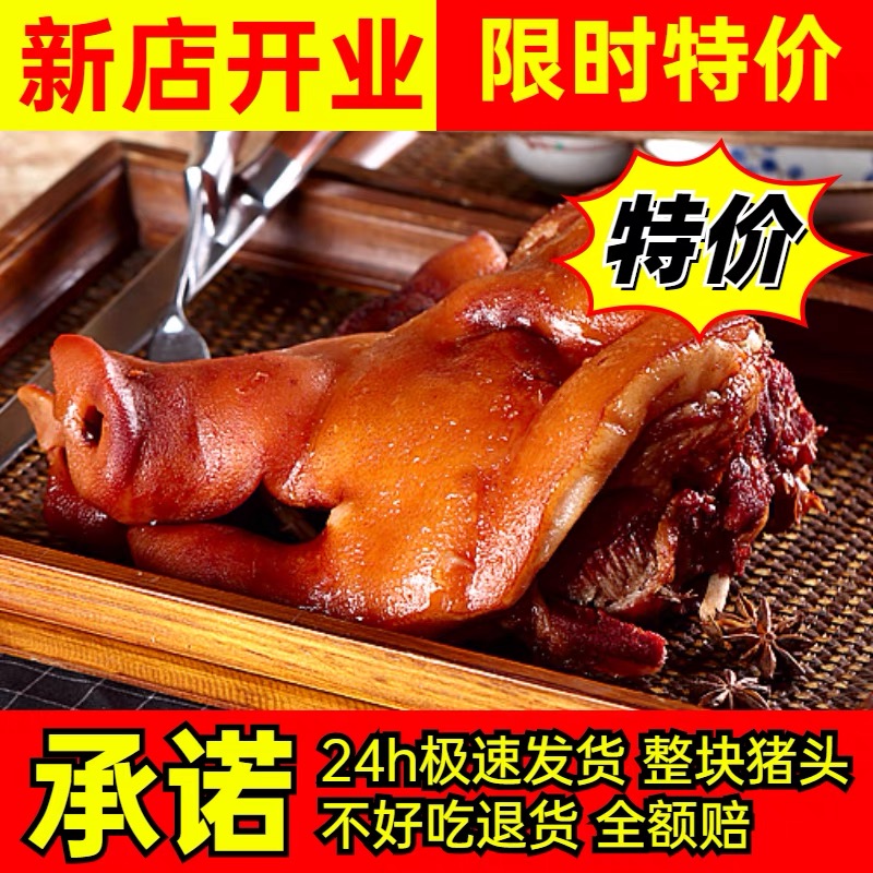 正宗五香猪头肉500g猪脸卤味熟食真空猪蹄猪拱嘴下酒菜猪肉100g