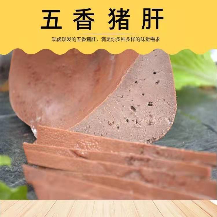 五香猪肝熟食即食卤味五