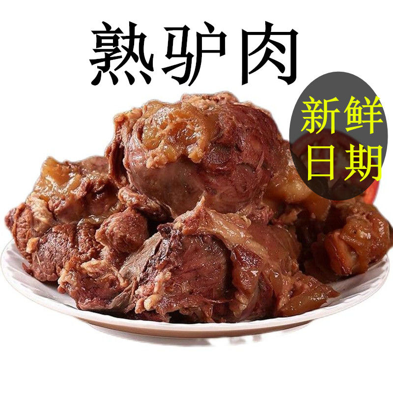 驴肉河北正宗河间驴肉熟食真空现杀新鲜五香酱卤带皮熟火烧旗舰店 水产肉类/新鲜蔬果/熟食 卤牛肉/牛肉类熟食 原图主图