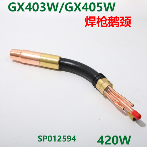 肯焊机肯比405G焊枪弯管分流器喷嘴 导电嘴座 CX403枪颈420W