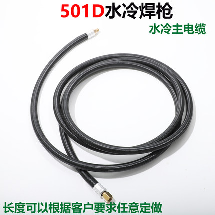 501D水冷焊枪通水电缆主电缆501D气保焊水电缆主电缆511焊枪配件