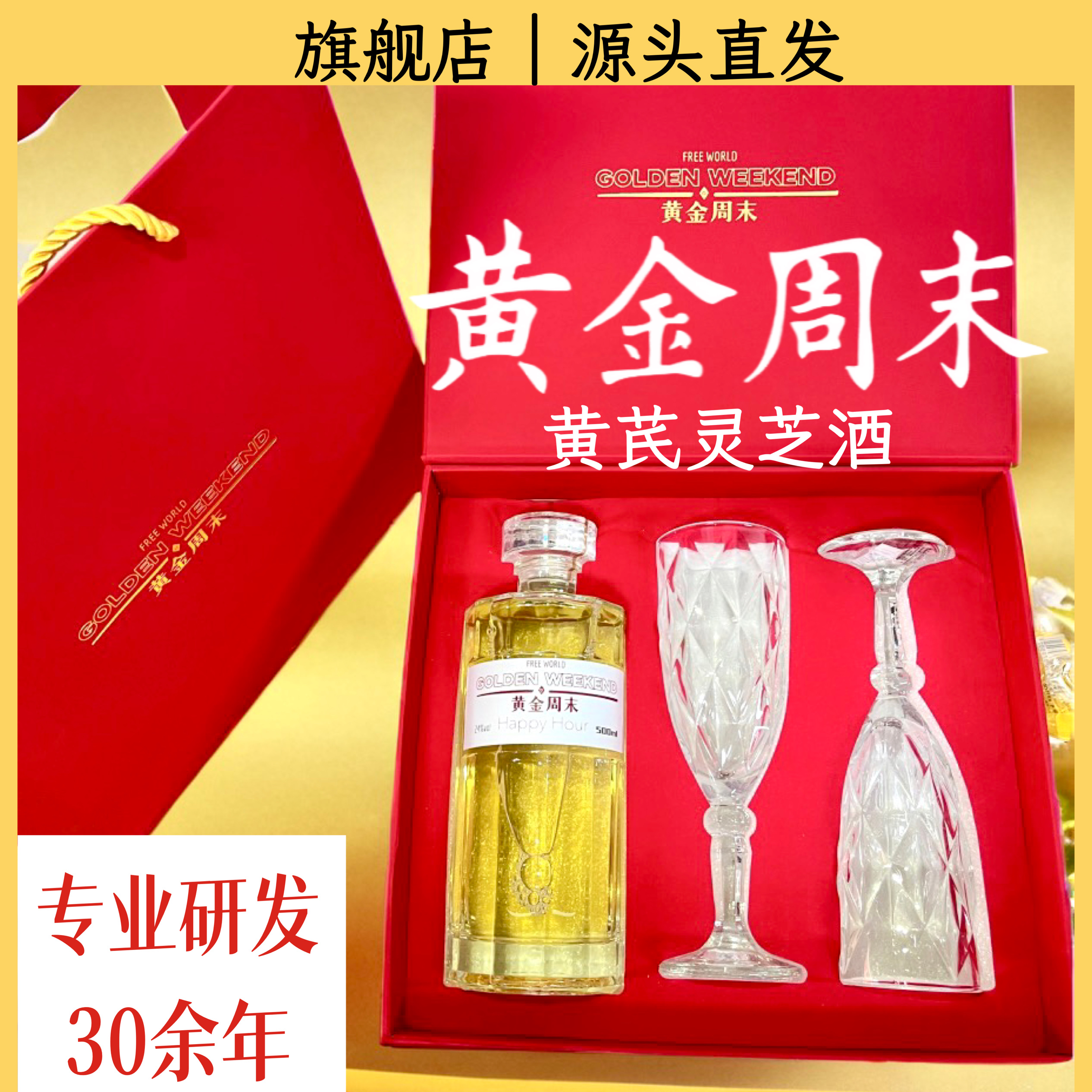 黄金周末精品礼盒黄芪灵芝酒送礼