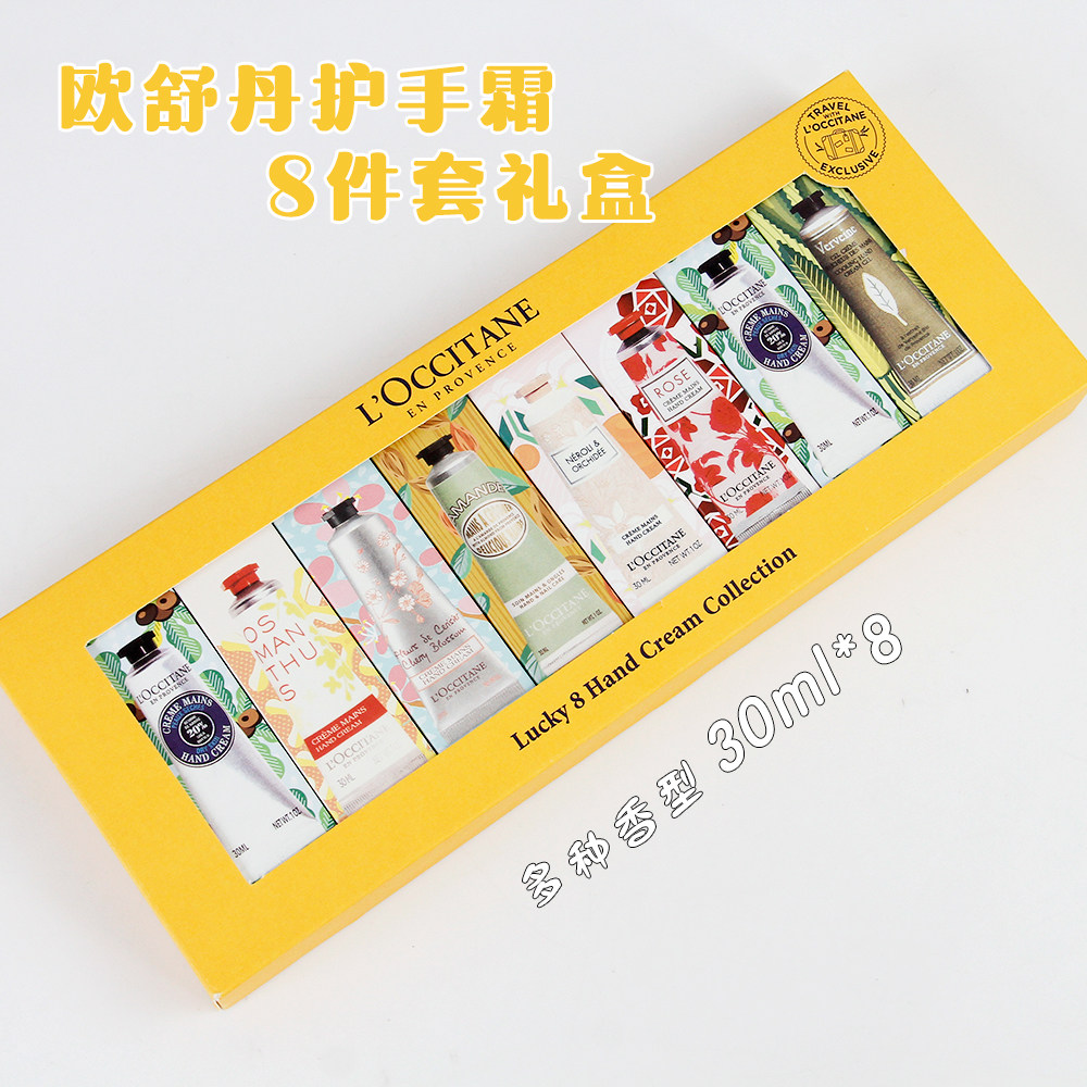 欧舒丹护手霜8支乳木果樱花玫瑰杏仁八件套圣诞礼盒装送礼伴手礼