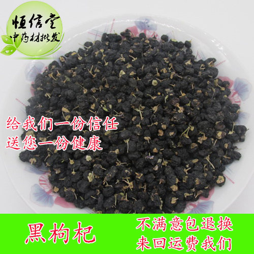 柴达木青海瓶装构杞子