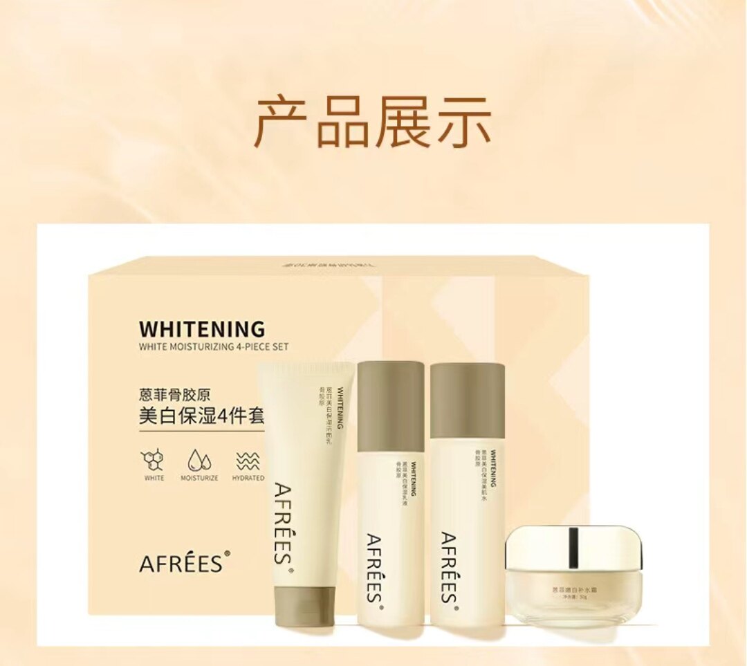 蒽菲骨胶原美白弹润保湿四件套洁面乳喷雾美肌水保湿乳液淡斑紧致