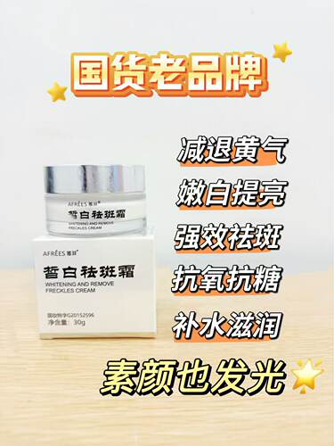 蒽菲骨胶原祛斑霜舒润保湿霜黄芪霜嫩白补水霜水份素颜轻润滋养