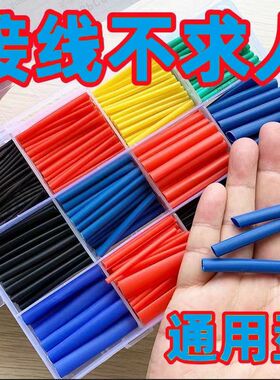 【下单立减50】热缩管绝缘套管DIY电工电线电缆头家用数据线保护
