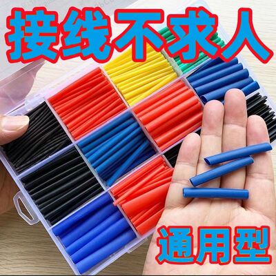 【下单立减50】热缩管绝缘套管DIY电工电线电缆头家用数据线保护