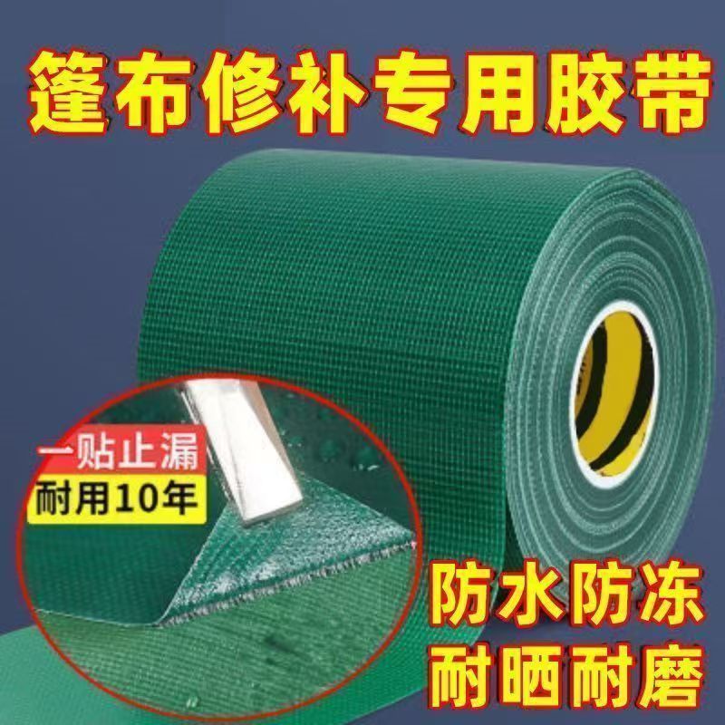 【下单立减50】加厚雨篷布补丁贴太阳伞专用修补胶带防水防晒货棚