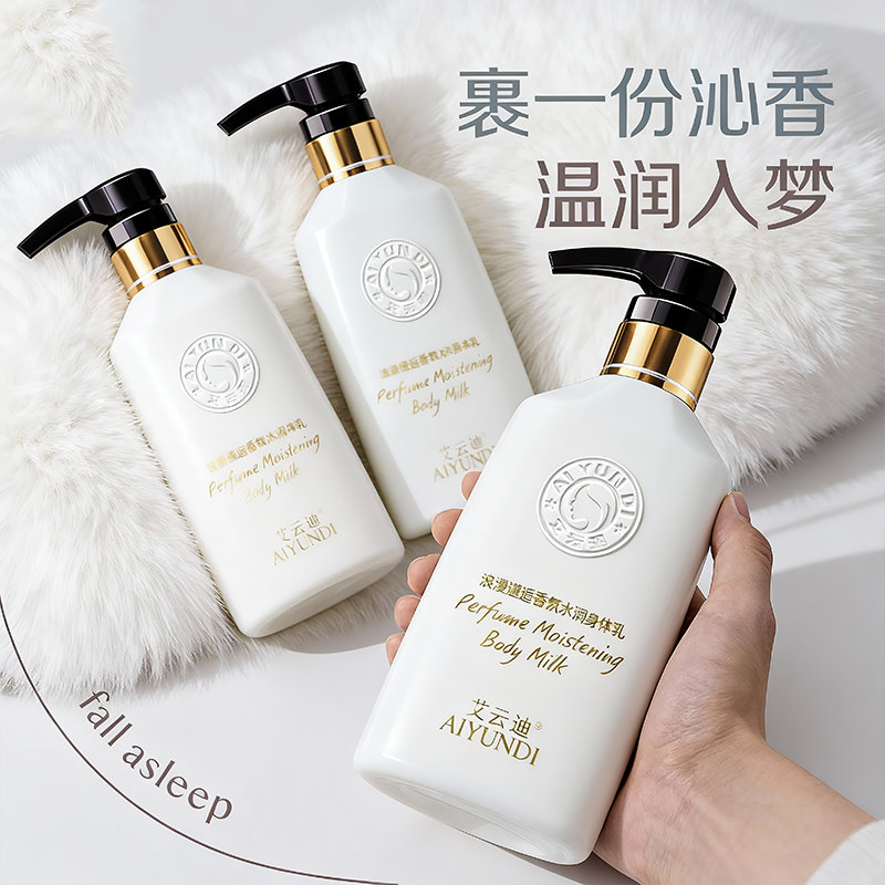 果酸身体乳持久留香24小时香体润肤乳保湿滋润女皮肤干燥润肤露,美容护肤/美体/精油,身体乳/霜,淘宝优惠券,粉丝福利购,淘宝优惠卷