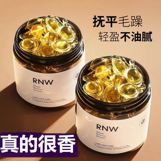 RNW护发精油胶囊官方旗舰店改善干枯头发分叉毛躁留香柔顺发油女