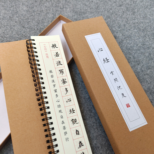 沈度心jing经小楷软毛笔字帖入门学生成人临摹字卡回米格近距离