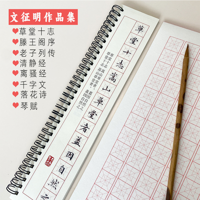 文征明小楷字帖书法习字临摹卡