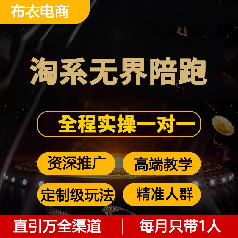 淘宝无界陪跑万相台直通车引力魔平面广告设计