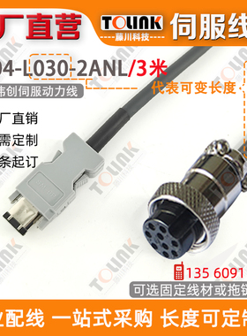 伟创VEICHI电机编码器线VE04-L050-2ANL 5米L030 L080L100 动力线