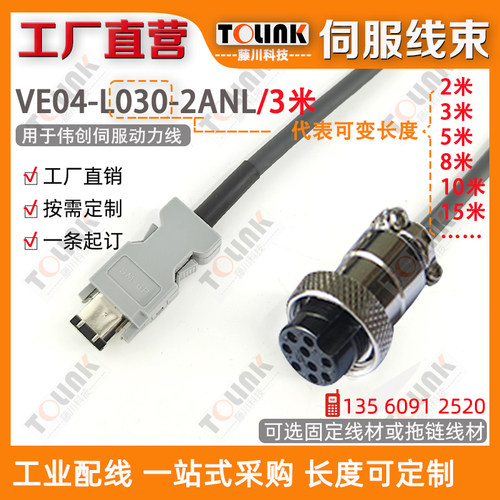 伟创VEICHI电机编码器线VE04-L050-2ANL 5米L030 L080L100 动力线