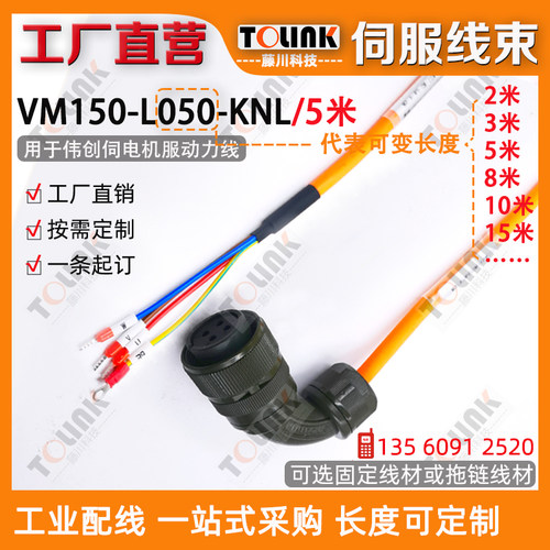 伟创VEICHI伺服编码线VM150-L050-KNL 5米L030 L080L100 3米8米