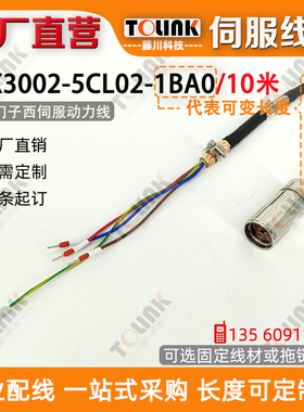 西子门动力电缆7F/6FX3002-5CL02-1BA0 10米 1AF0 1AD0 1AH0 1CA0