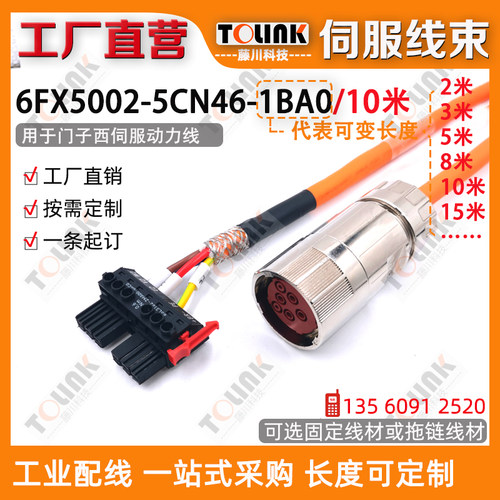 西子门伺服动力线7F/6FX5002-5CN46-1DA0 30米 拖链线1DA0 1AC0