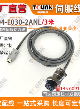 伟创VEICHI电机编码器线VE04-L030-2ANL 3米L050 L080L100 动力线