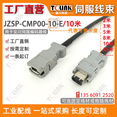 安川伺服编码器线JZSP-CMP00-10-E 10米高柔拖链2米5米10米22米