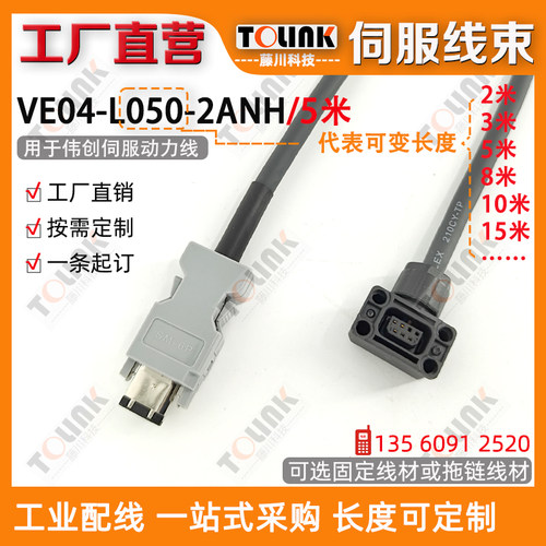 CK伟创VEICHI伺服电机动力线VE04-L050-2ANH 5米L020L030L080 2米