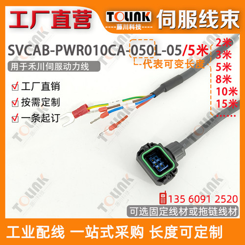 禾川伺服动力线SVCAB-PWR010CA-050L-05 5米拖链超柔线3米5米20米