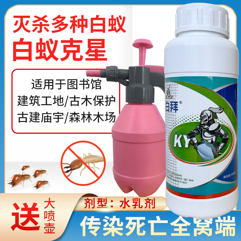 灭白蚁药水防治专用药粉杀虫剂传染消灭飞蚂蚁家用装修大面积喷雾