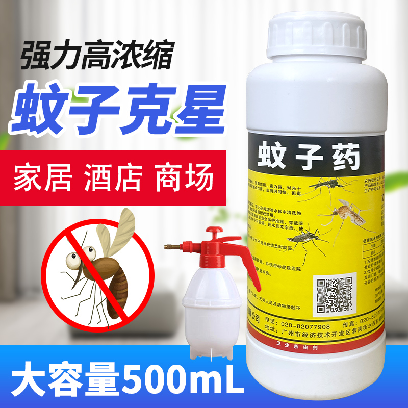 蚊子药液体效果好浓缩液大瓶装
