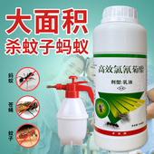 长效灭蚊药室内外大面积驱除杀蚊子药养殖场专用灭蚂蚁药水杀虫剂