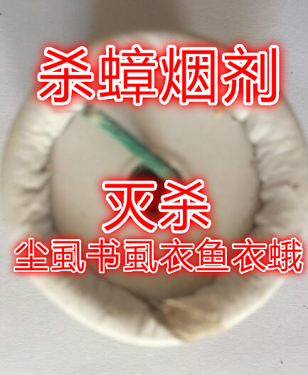 杀跳蚤烟剂蟑螂蚊香臭虫药