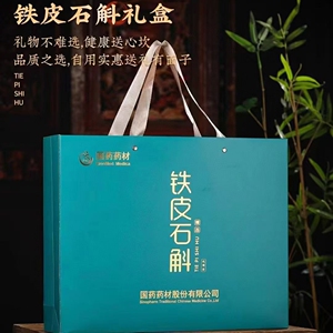 国药铁皮石斛高档礼盒装150g滋补套装送长辈礼品养生茶中秋送领导