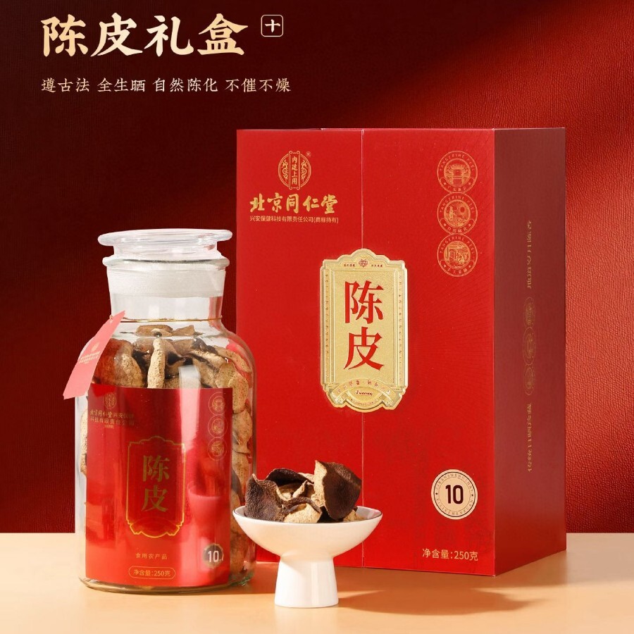 北京同仁堂陈皮250g10年15年20年30年新会陈皮新年送礼送领导长辈